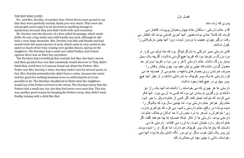 3-نمونه ترجمه بخشی از کتاب هری پاتر و سنگ جادو